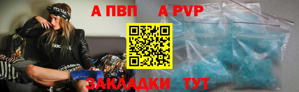Черняховск  A-PVP крисы CK  A PVP  Вход с VPN  APVP VHQ  A-PVP СК КРИС 