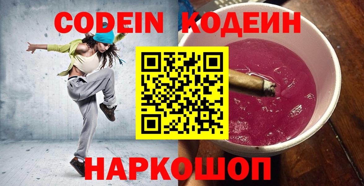 Кодеиновый сироп Lean напиток Lean (лин) Черняховск