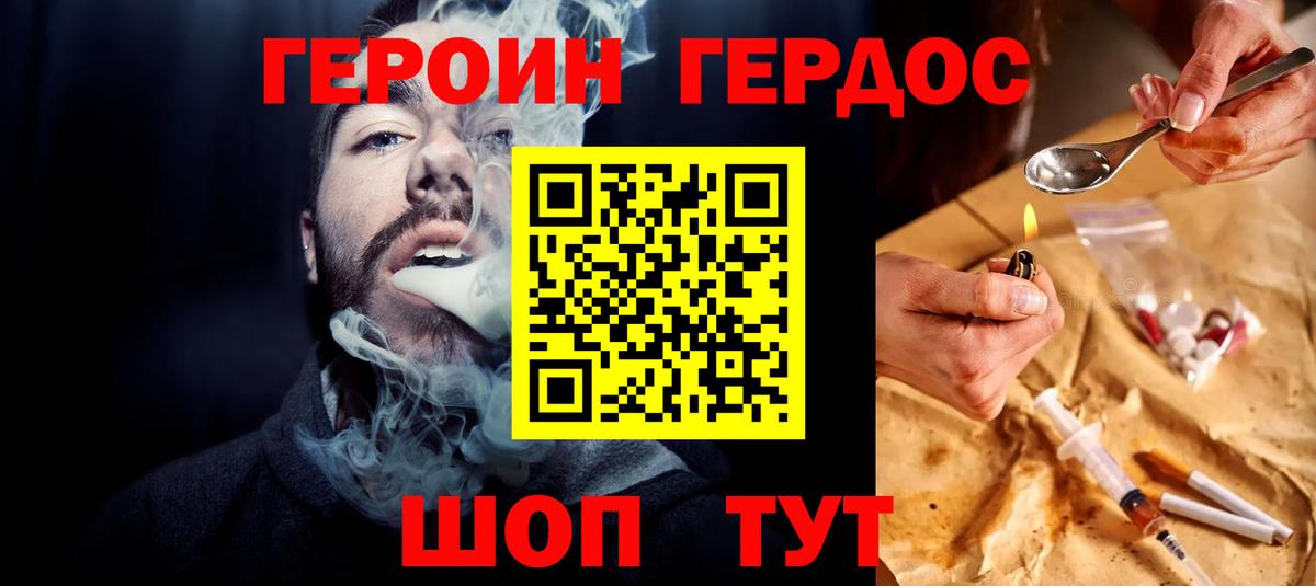 Героин хмурый Черняховск