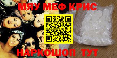 мяу мяу кристалл Мариинск
