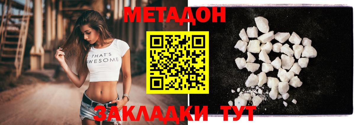МЕТАДОН methadone  МЕТАДОН VHQ  Вход с VPN  Черняховск 