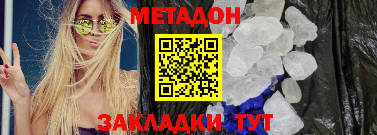 МЕТАДОН VHQ Черняховск