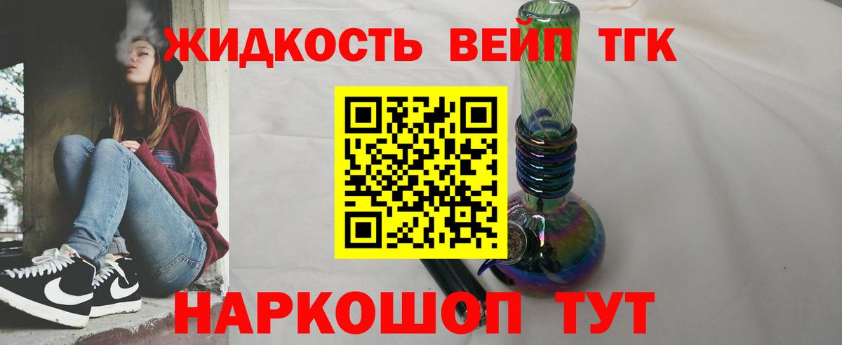 цена наркотик  Вход с VPN  ТГК концентрат  Черняховск  Дистиллят ТГК жижа 